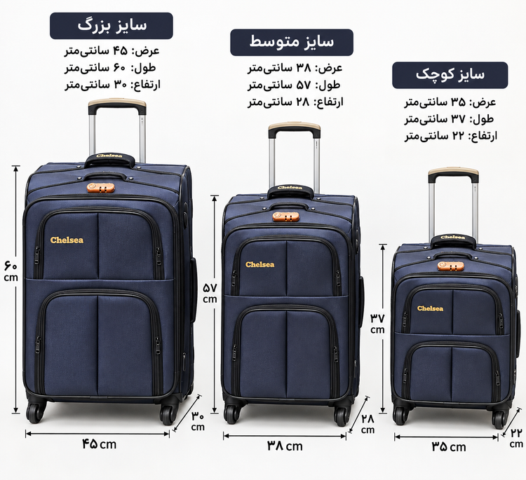 چمدان ست سه عددی chelsea